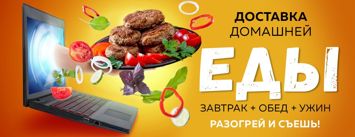 МаксиМил - Домашняя еда с доставкой в Москве и области